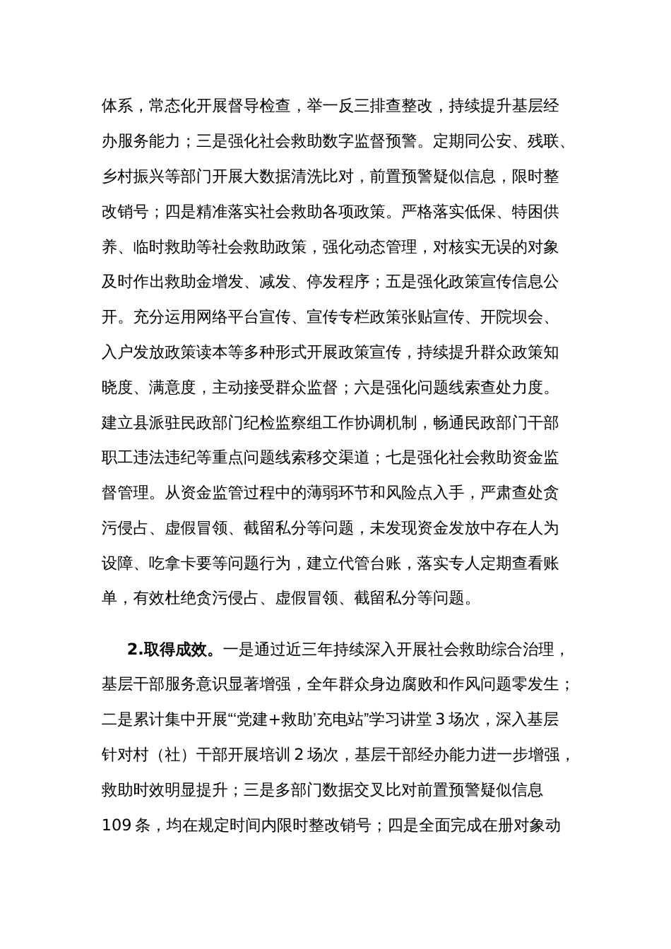 关于县民政局群众身边不正之风和腐败问题集中整治工作的形势分析报告范文_第2页