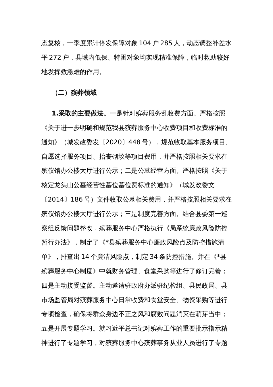 关于县民政局群众身边不正之风和腐败问题集中整治工作的形势分析报告范文_第3页