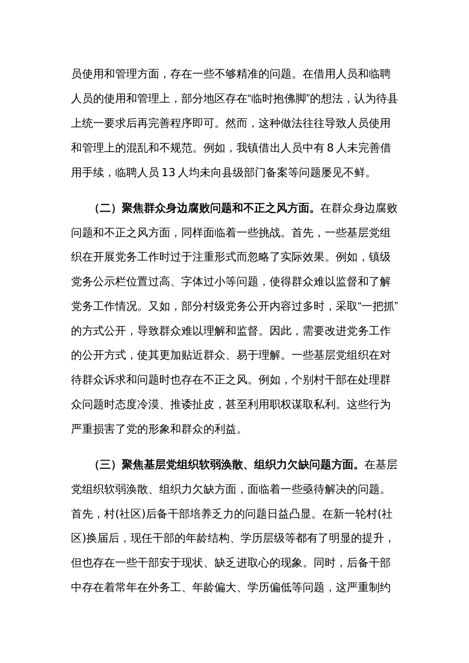 县委巡察组巡察整改专题民主生活会对照检查材料2024_第2页