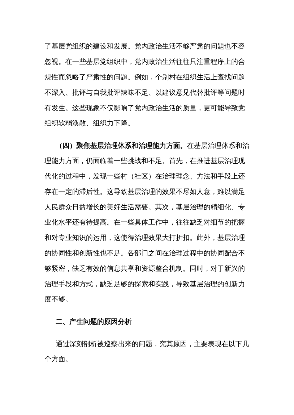 县委巡察组巡察整改专题民主生活会对照检查材料2024_第3页