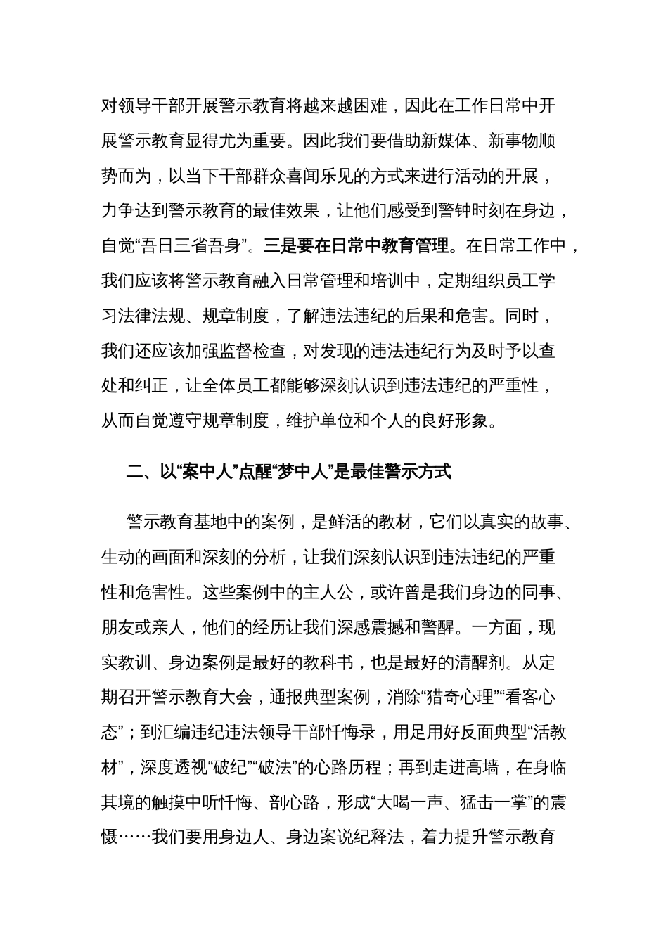 参加警示教育活动感悟3篇_第2页