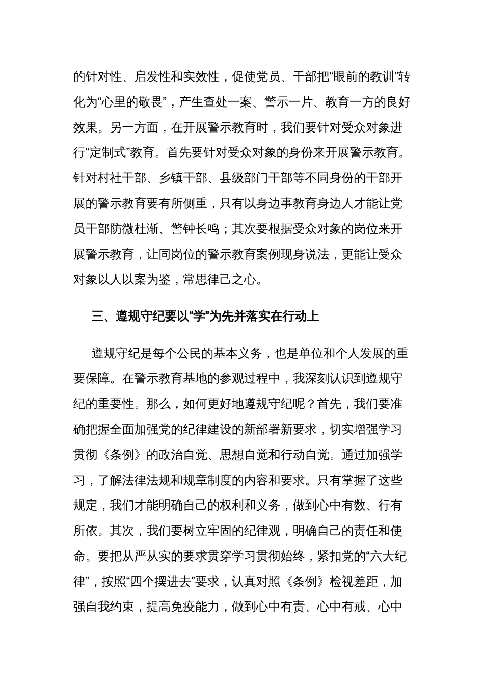 参加警示教育活动感悟3篇_第3页