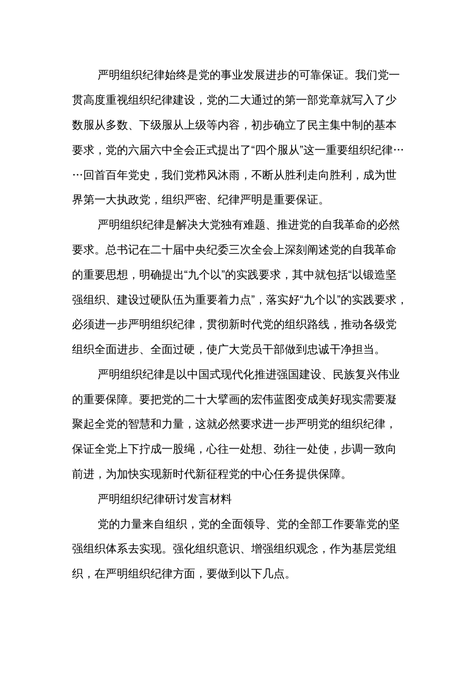 学习组织纪律研讨发言材料汇篇_第3页