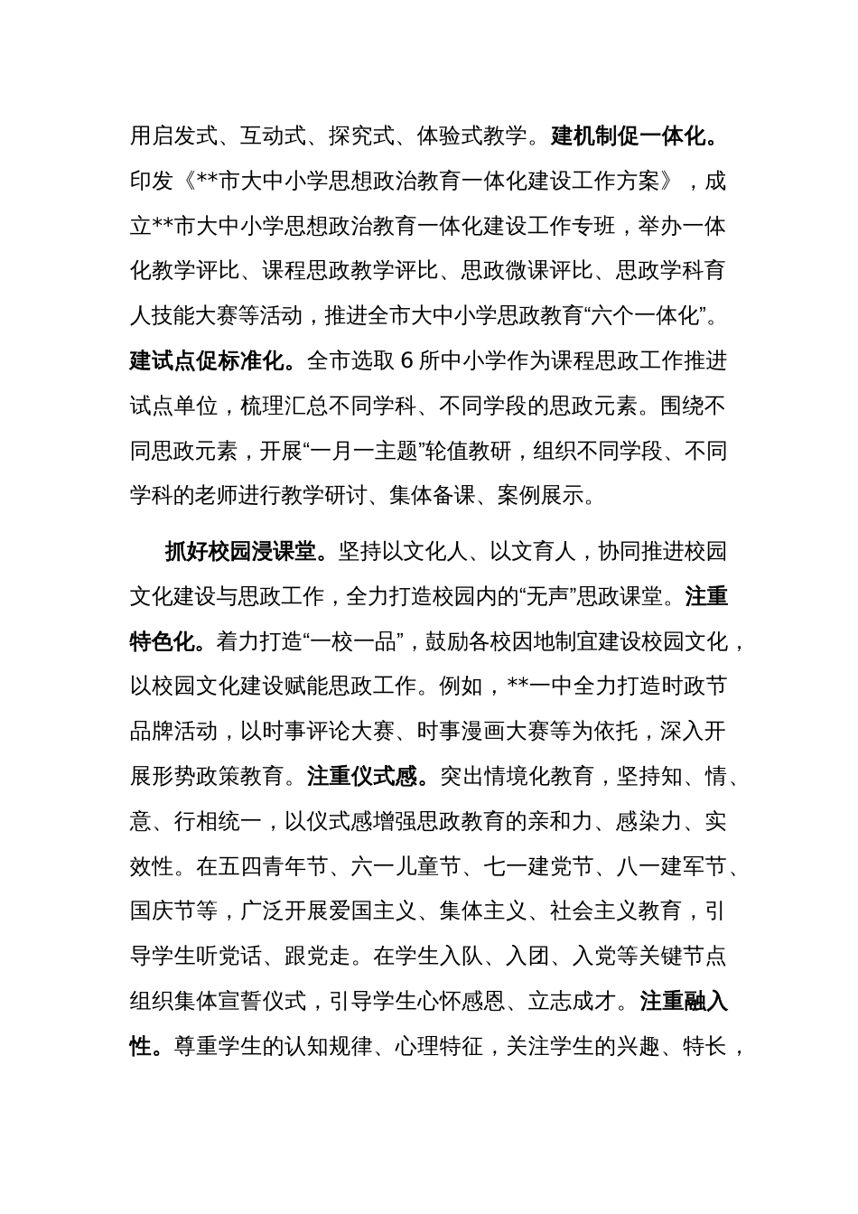 在全省大中小学思政课一体化建设工作座谈会上的发言范文_第2页