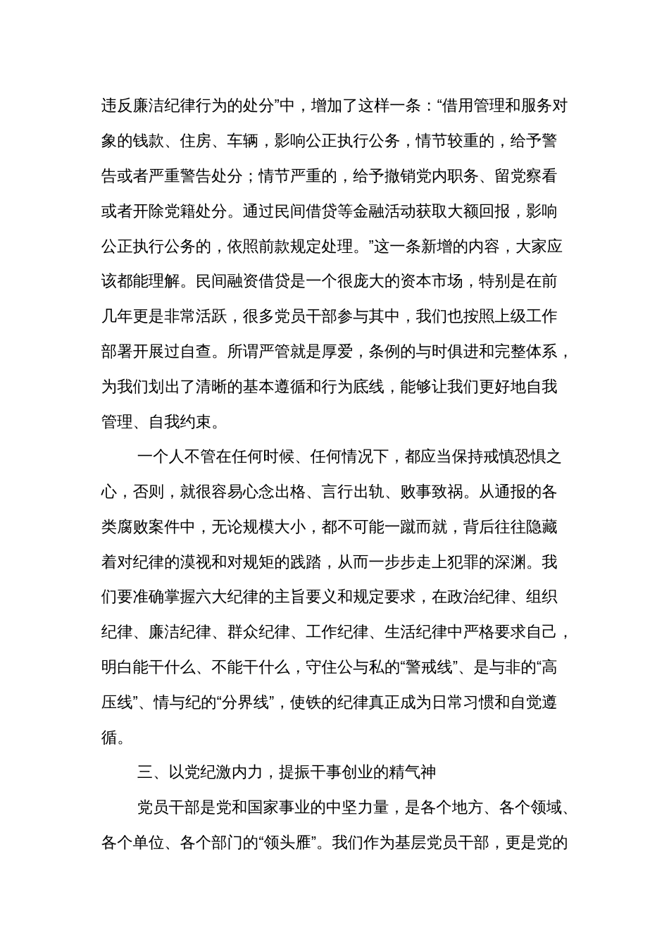 党纪学习教育交流纪律处分条例研讨发言提纲2篇范文_第3页