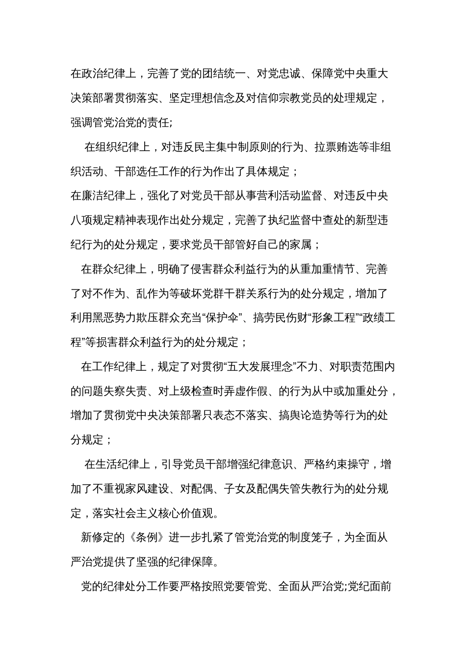 学习新修订《中国共产党纪律处分条例》多篇心得体会_第2页