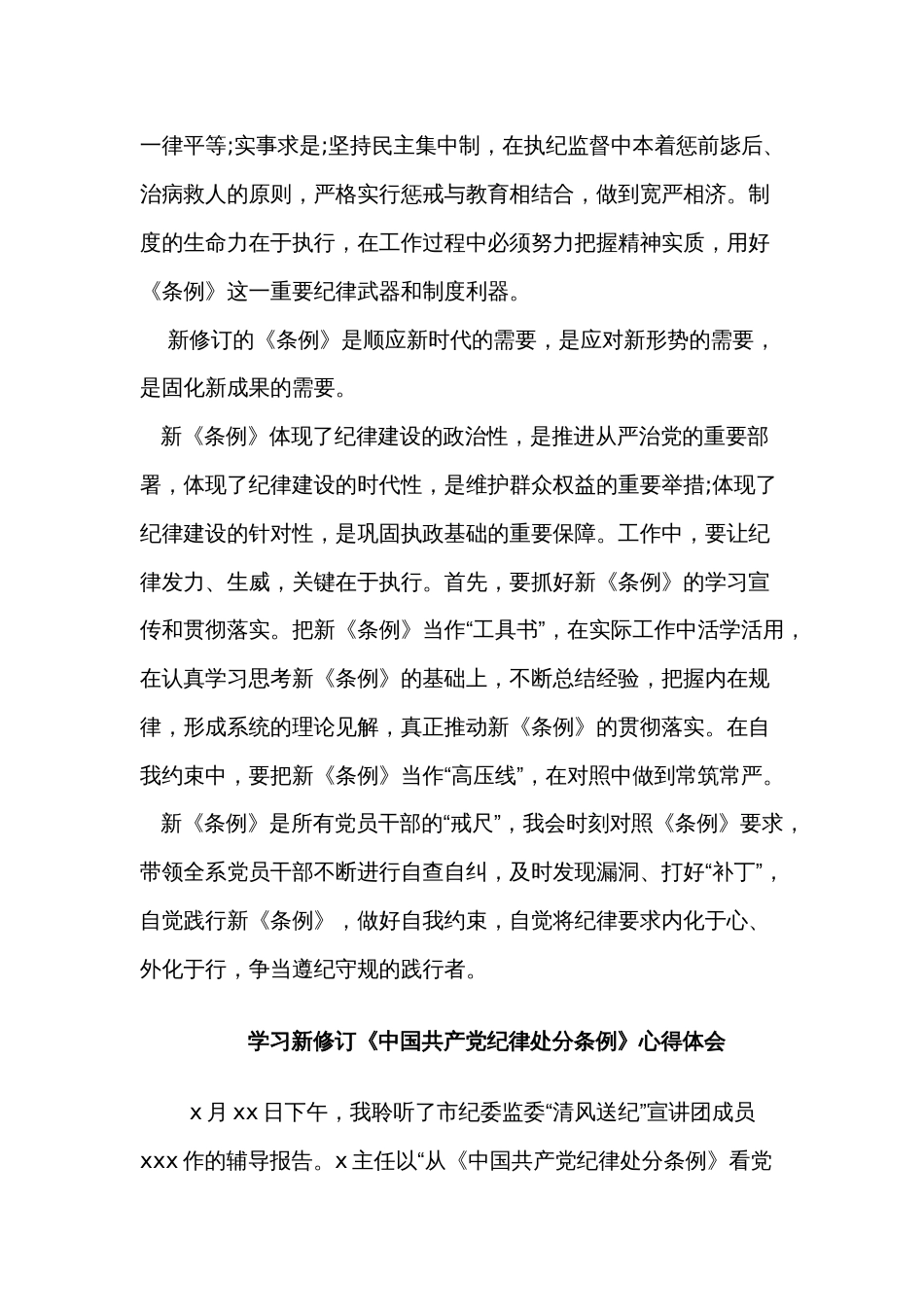 学习新修订《中国共产党纪律处分条例》多篇心得体会_第3页