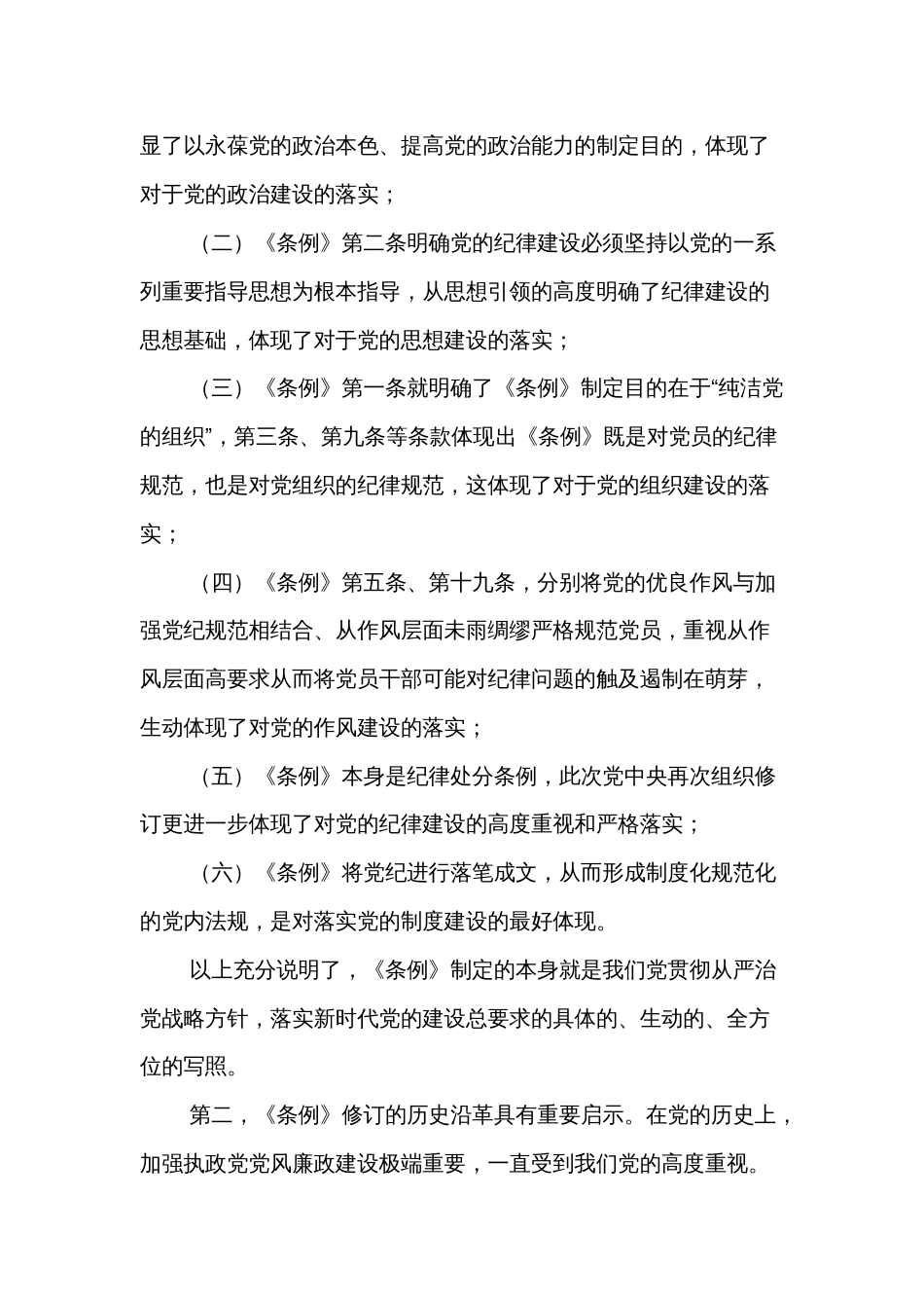 2024年党纪教育学习心得体会汇篇范文_第2页