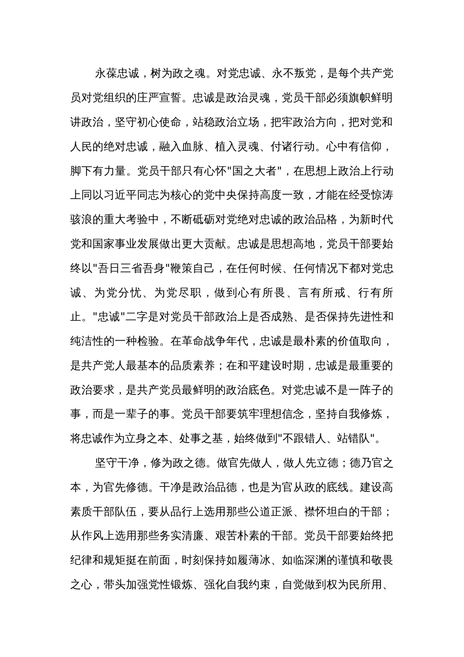在干部队伍建设工作座谈会上的讲话2024_第2页