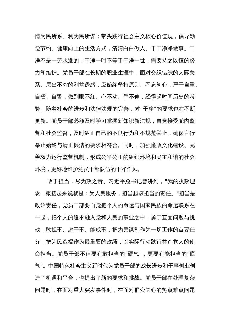 在干部队伍建设工作座谈会上的讲话2024_第3页