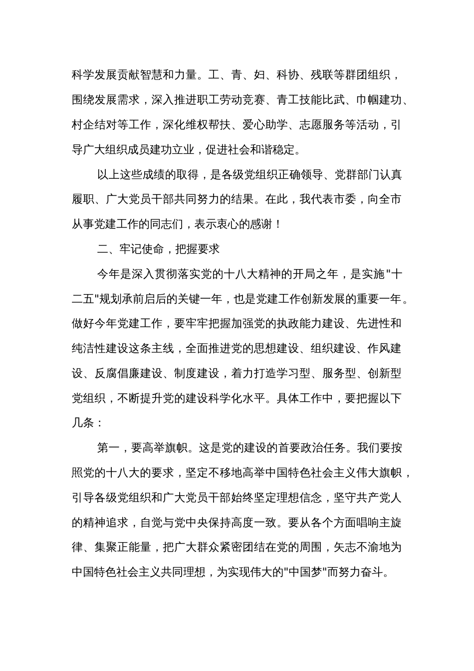 市委书记在全市党建工作会议上的讲话2024_第3页