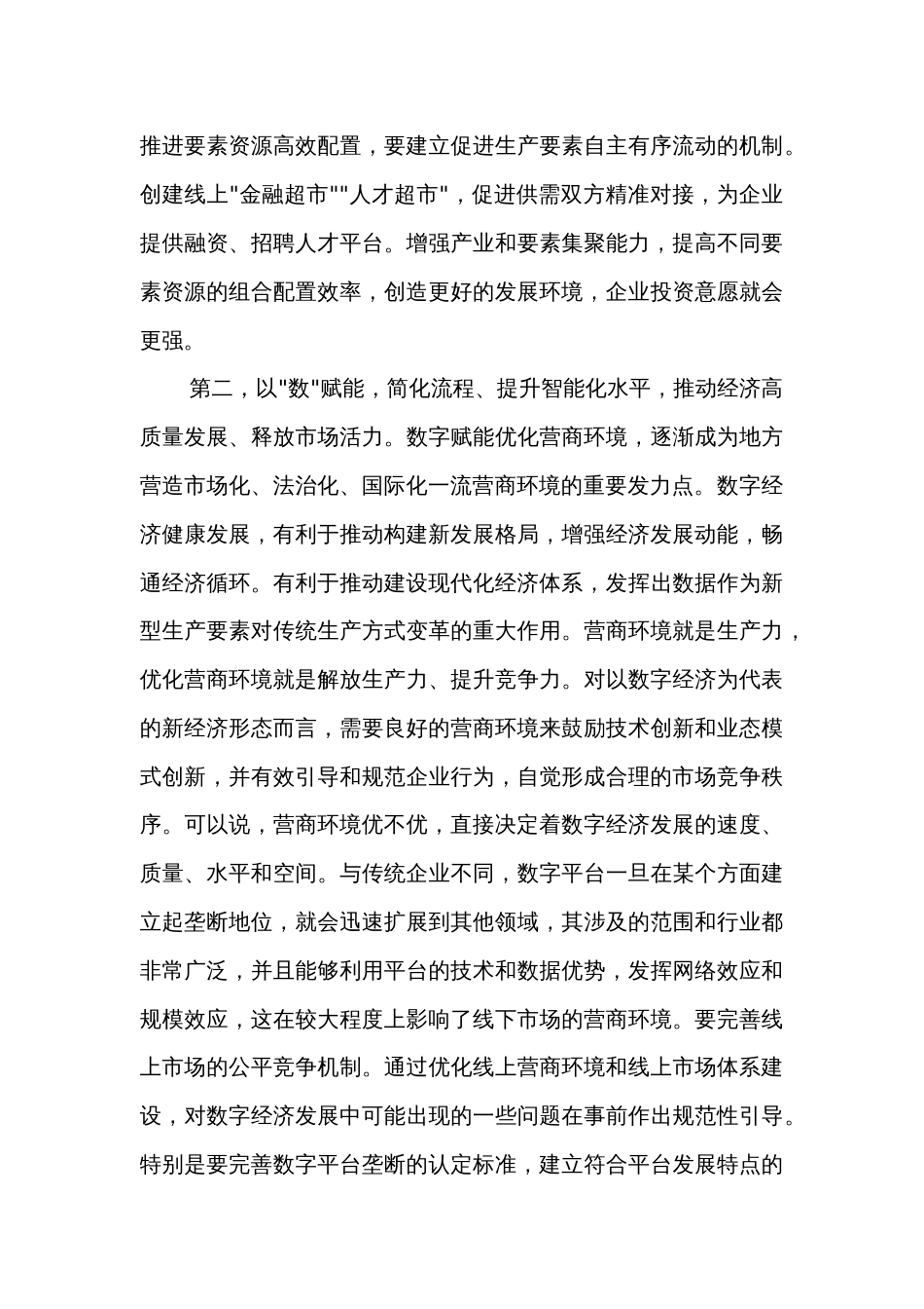 在全市优化营商环境政治性警示教育大会上的讲话提纲2024_第3页