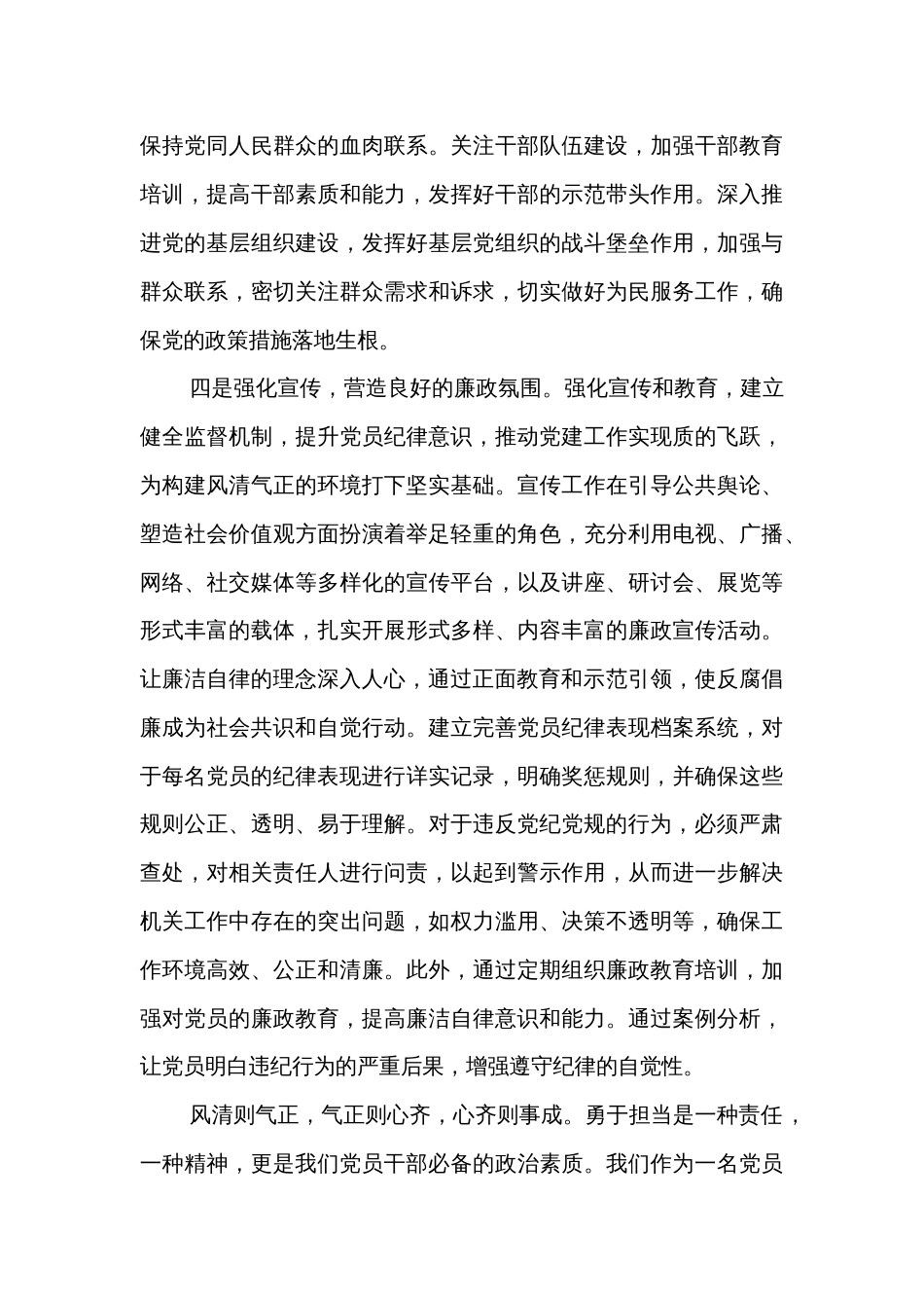 参加党纪教育活动心得体会汇篇_第3页