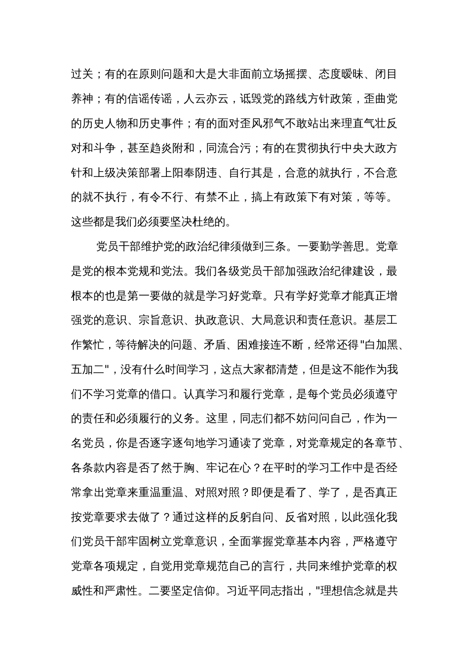 学习严明政治纪律、组织纪律和群众纪律《条例》心得体会2篇_第3页