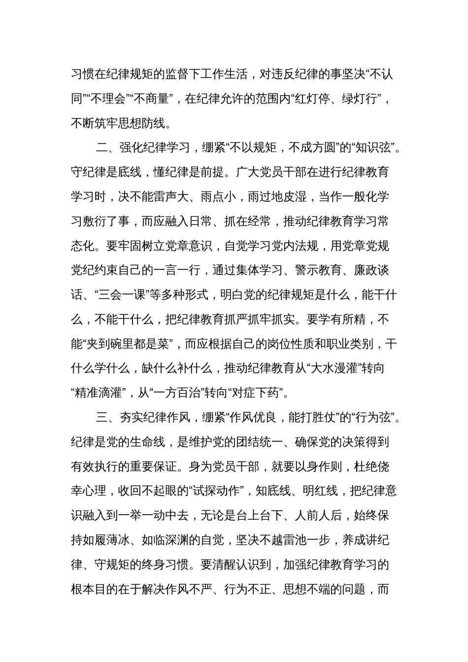 党纪学习教育研讨交流发言材料3篇_第2页