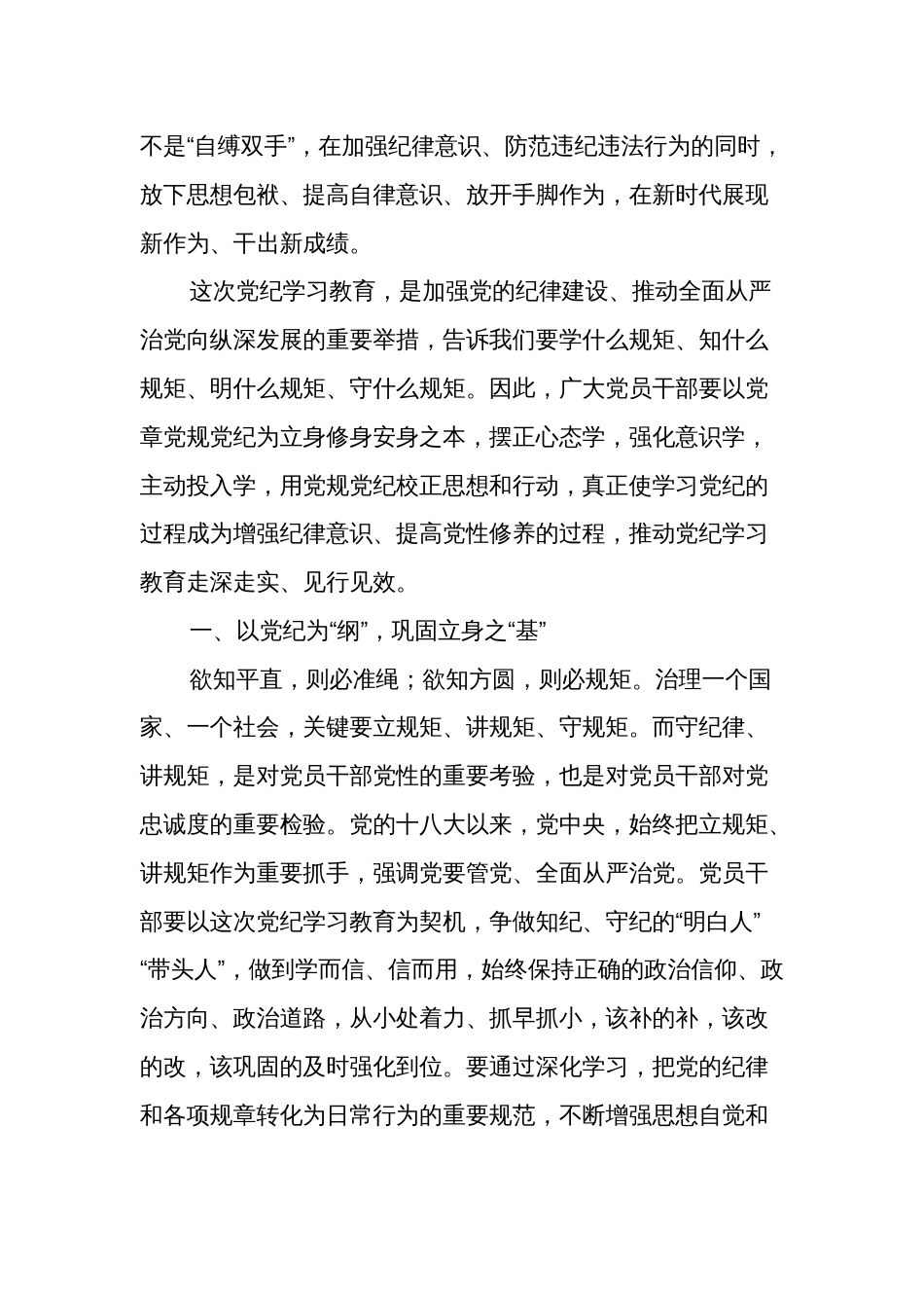 党纪学习教育研讨交流发言材料3篇_第3页