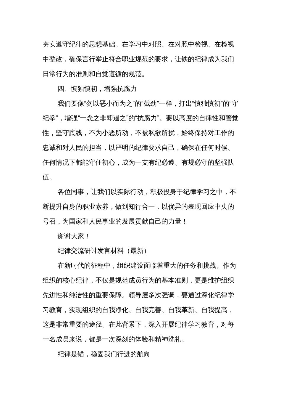 学习纪律交流研讨发言材料多篇_第2页