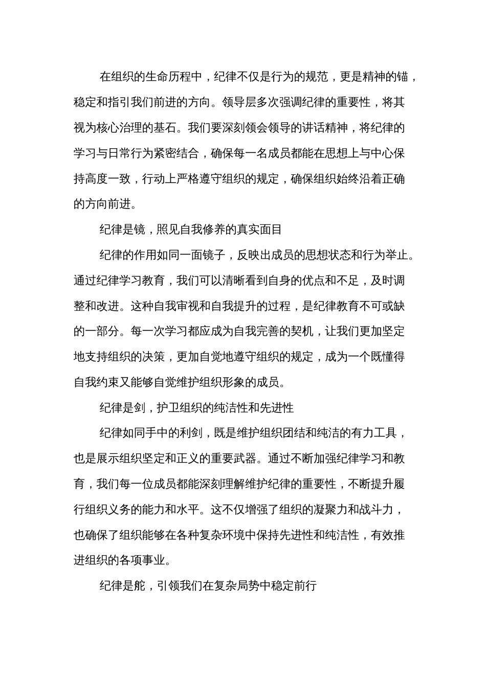 学习纪律交流研讨发言材料多篇_第3页