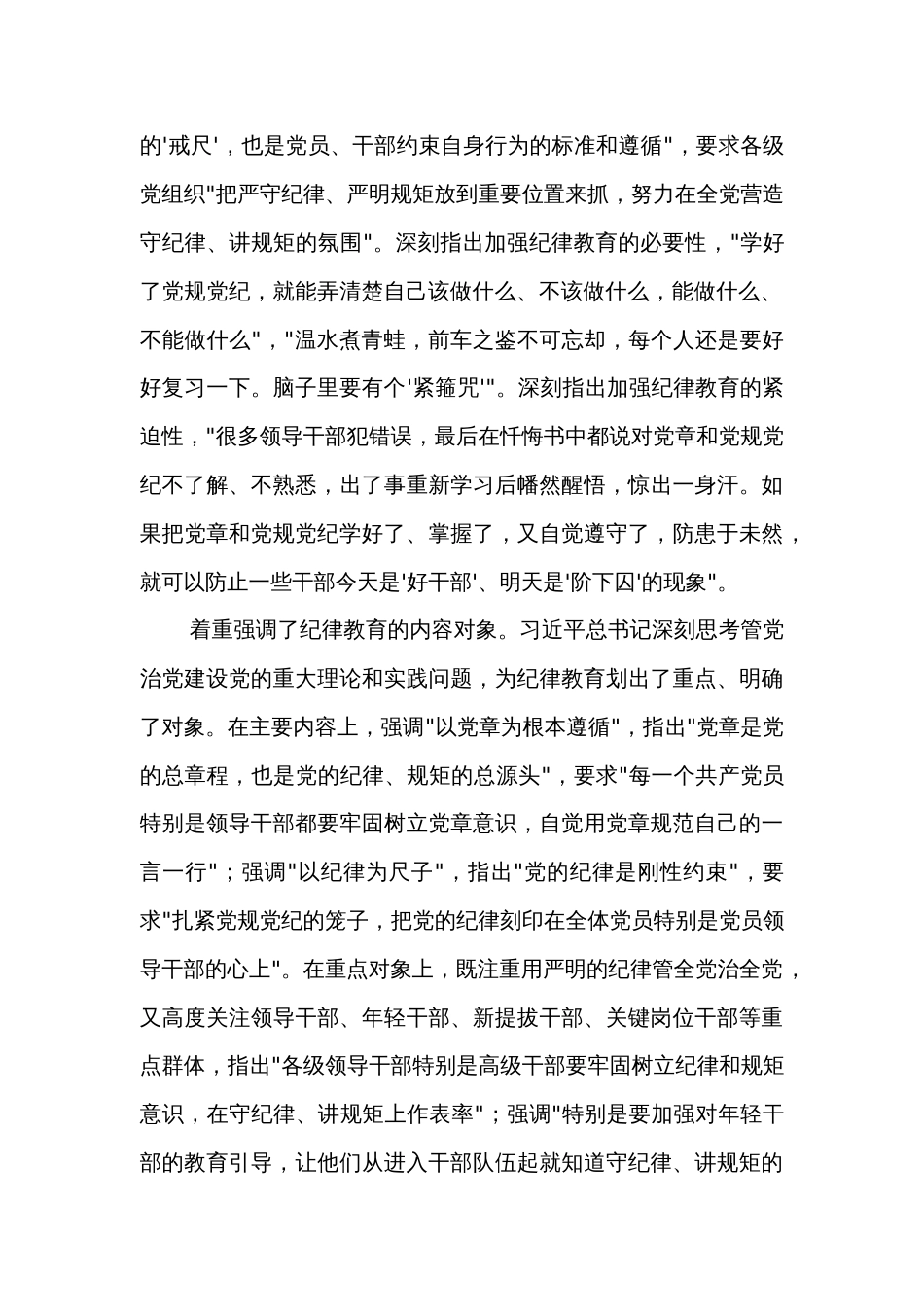 深入学习贯彻总书记关于加强党的纪律教育的重要论述党课_第2页