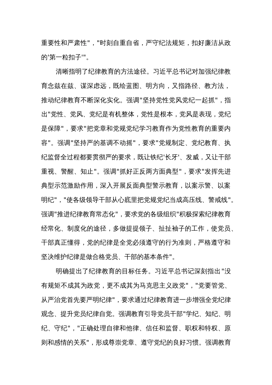 深入学习贯彻总书记关于加强党的纪律教育的重要论述党课_第3页