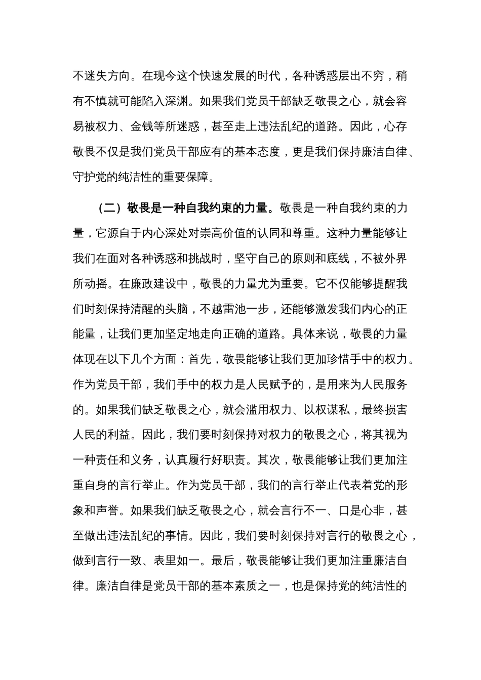 廉政党课讲稿2篇  心存敬畏 恪守底线_第2页