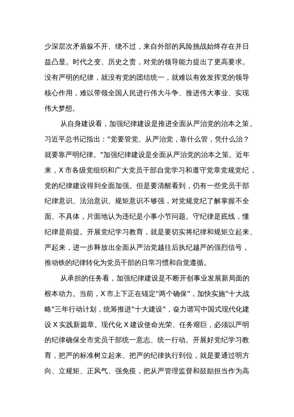 2024某市委书记党纪学习教育纪律建设专题党课讲稿_第3页