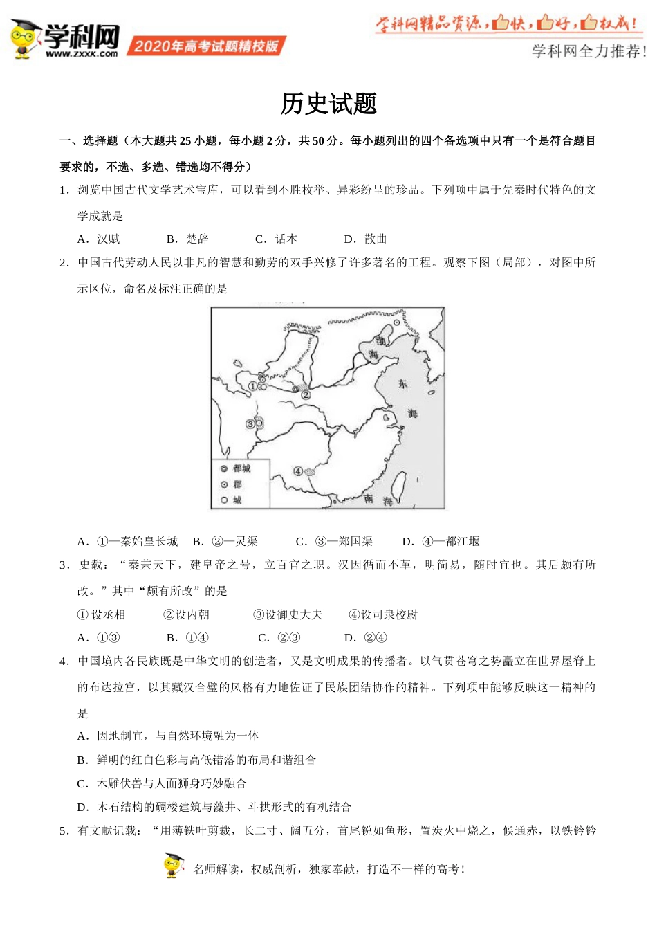 （精校版）2020年浙江高考历史7月选考试题文档版（含答案）_第1页