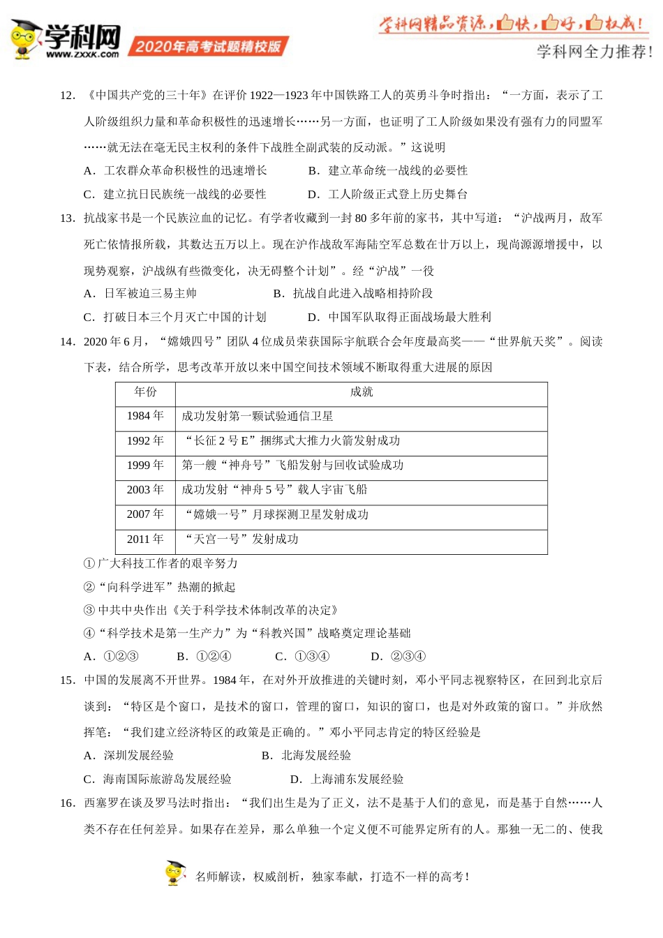 （精校版）2020年浙江高考历史7月选考试题文档版（含答案）_第3页