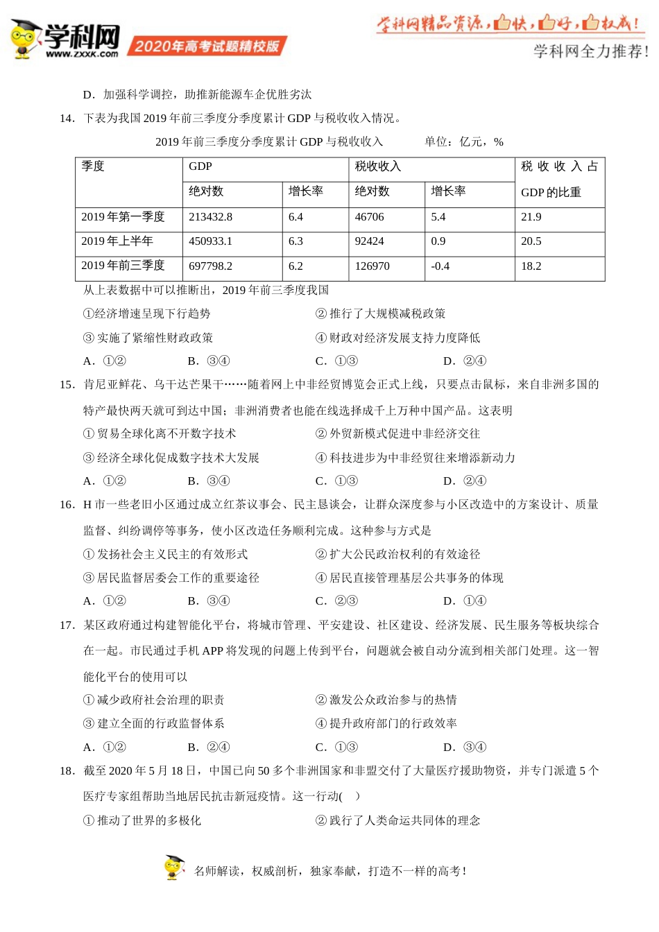 （精校版）2020年浙江高考思想政治7月选考试题文档版（含答案）_第2页