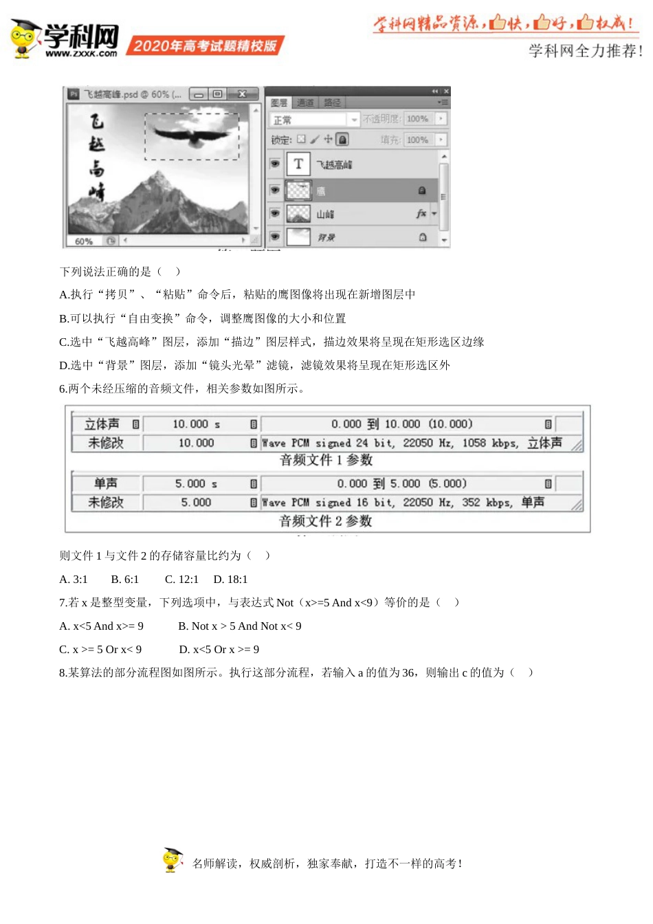 （精校版）2020年浙江高考通用信息技术7月选考试题文档版（含答案）_第2页