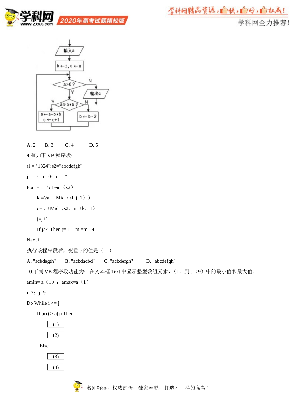 （精校版）2020年浙江高考通用信息技术7月选考试题文档版（含答案）_第3页