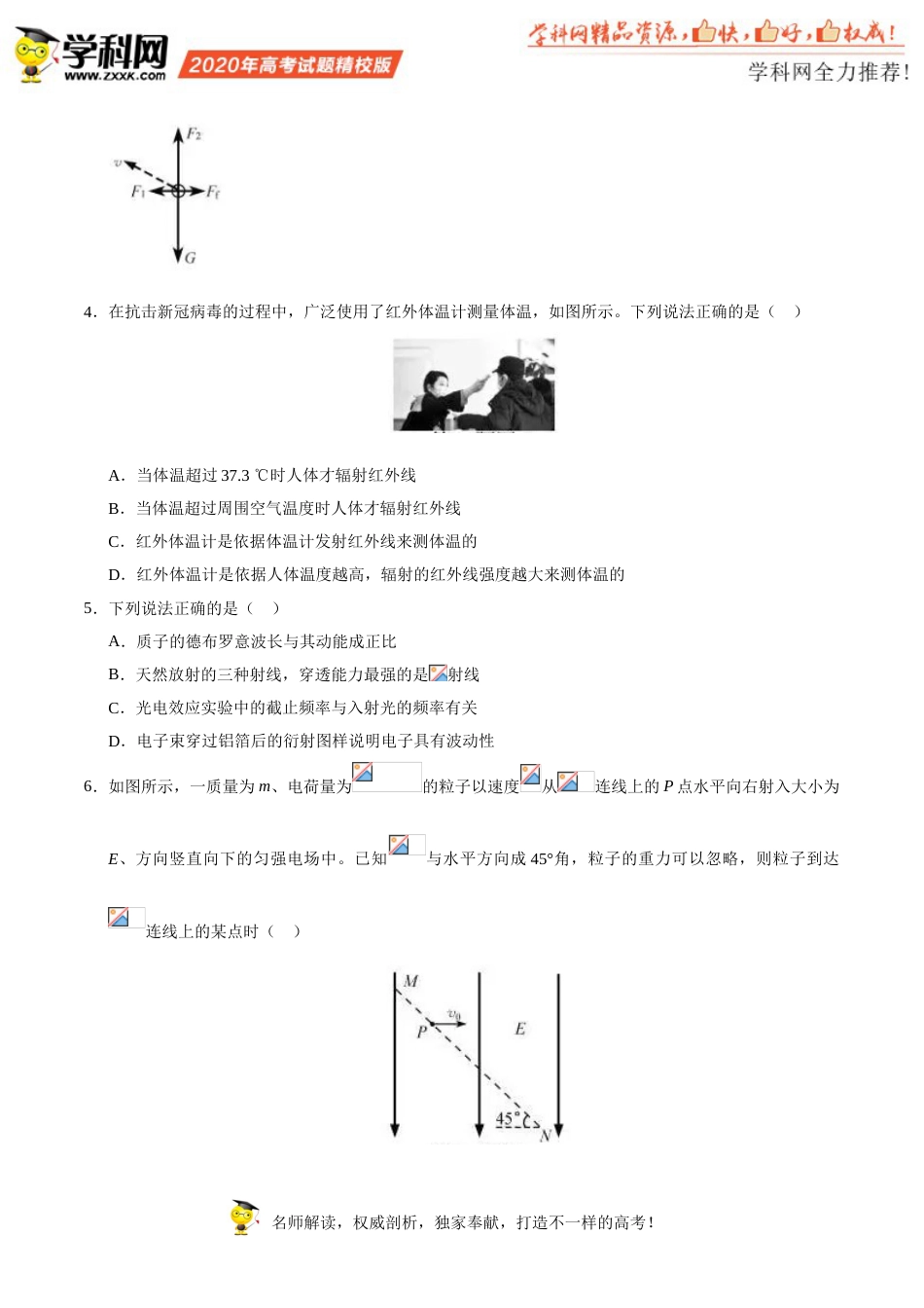 （精校版）2020年浙江高考物理7月选考试题文档版（含答案）_第2页