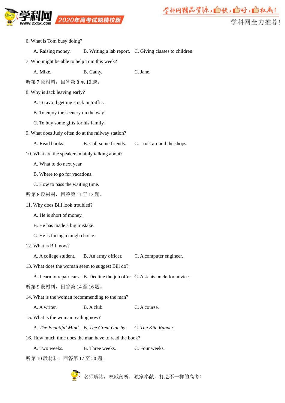 （精校版）2020年浙江高考英语7月试题文档版（含答案）_第2页