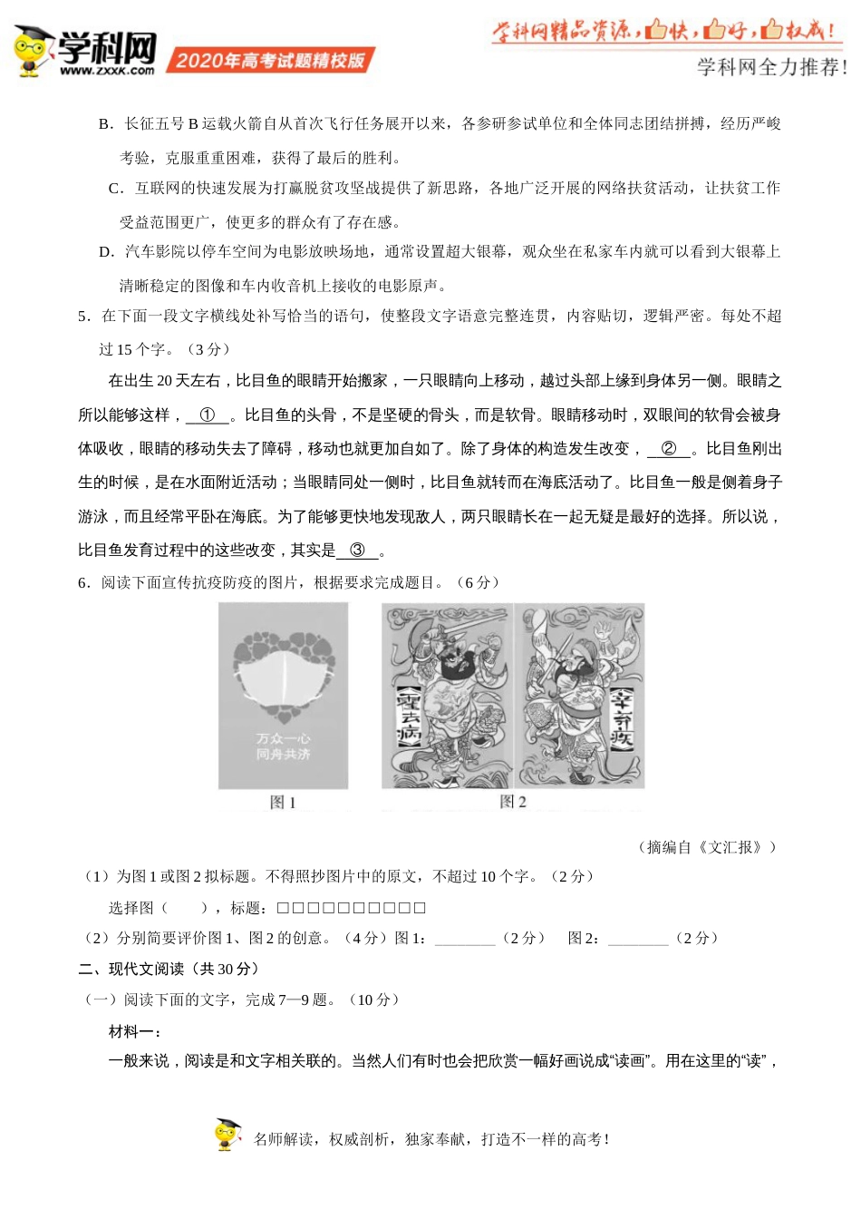 （精校版）2020年浙江高考语文7月试题文档版（含答案）_第2页