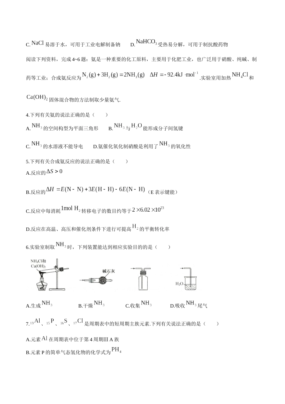 2021年1月江苏省新高考适应性考试化学试题_第2页