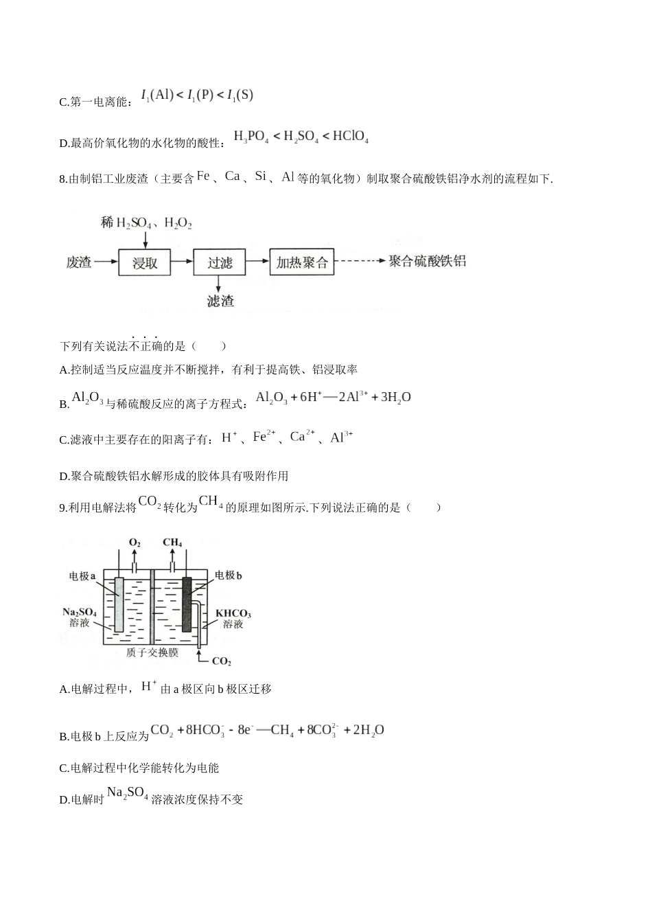 2021年1月江苏省新高考适应性考试化学试题_第3页