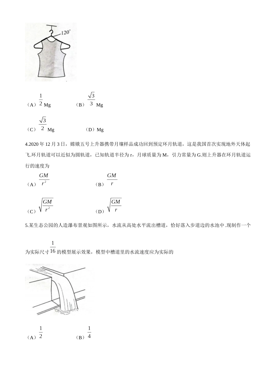 2021年1月江苏省新高考适应性考试物理试题_第2页