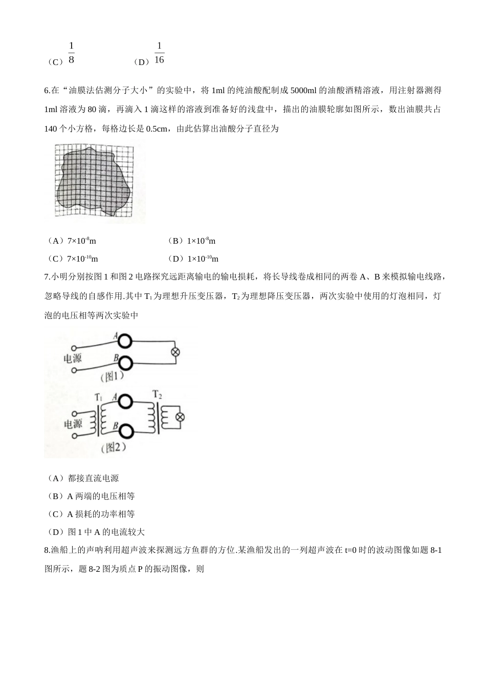 2021年1月江苏省新高考适应性考试物理试题_第3页