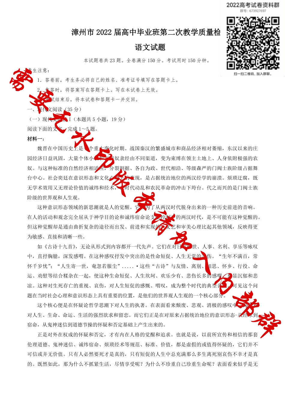 2022届福建省漳州市高中毕业班第二次教学质量检测语文试题_第1页