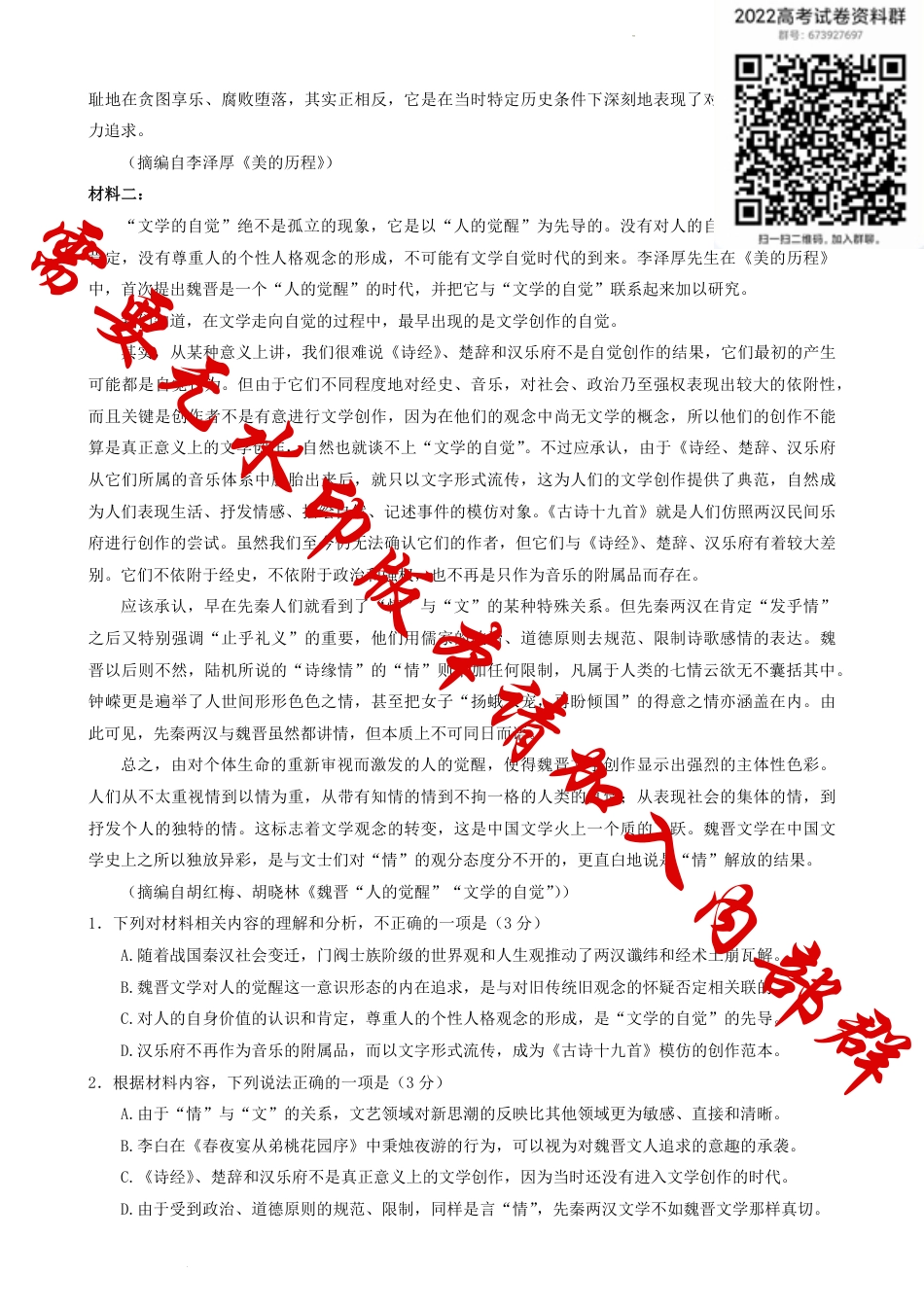 2022届福建省漳州市高中毕业班第二次教学质量检测语文试题_第2页