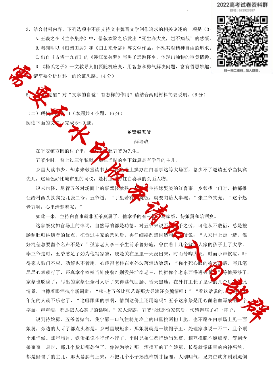 2022届福建省漳州市高中毕业班第二次教学质量检测语文试题_第3页