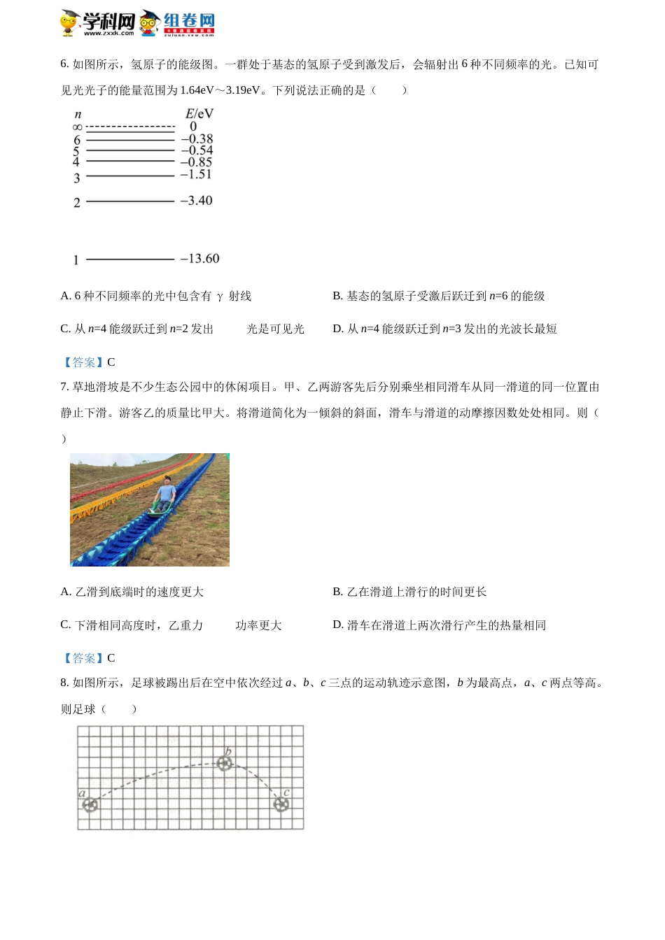 2022届江苏省南京市、盐城市高三（上）第一次模拟考试物理试题_第3页