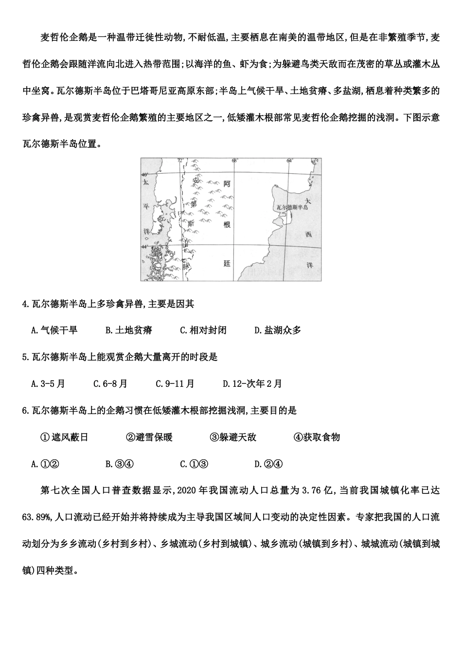 2022年高考地理必刷题精选 （124）（学生版）_第2页