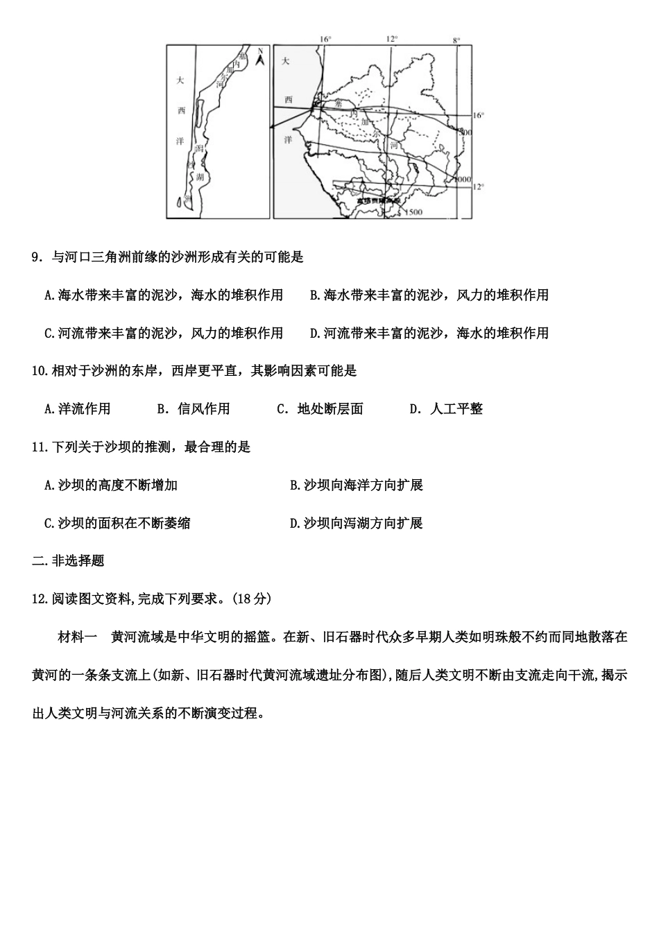 2022年高考地理必刷题精选 （126）（学生版）_第3页