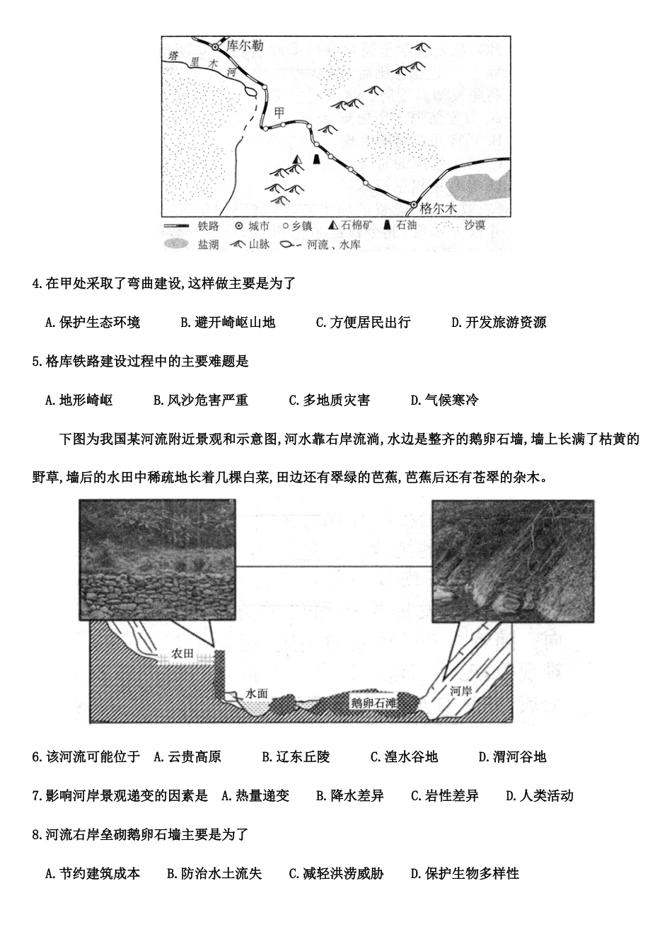 2022年高考地理必刷题精选 （127）（学生版）_第2页