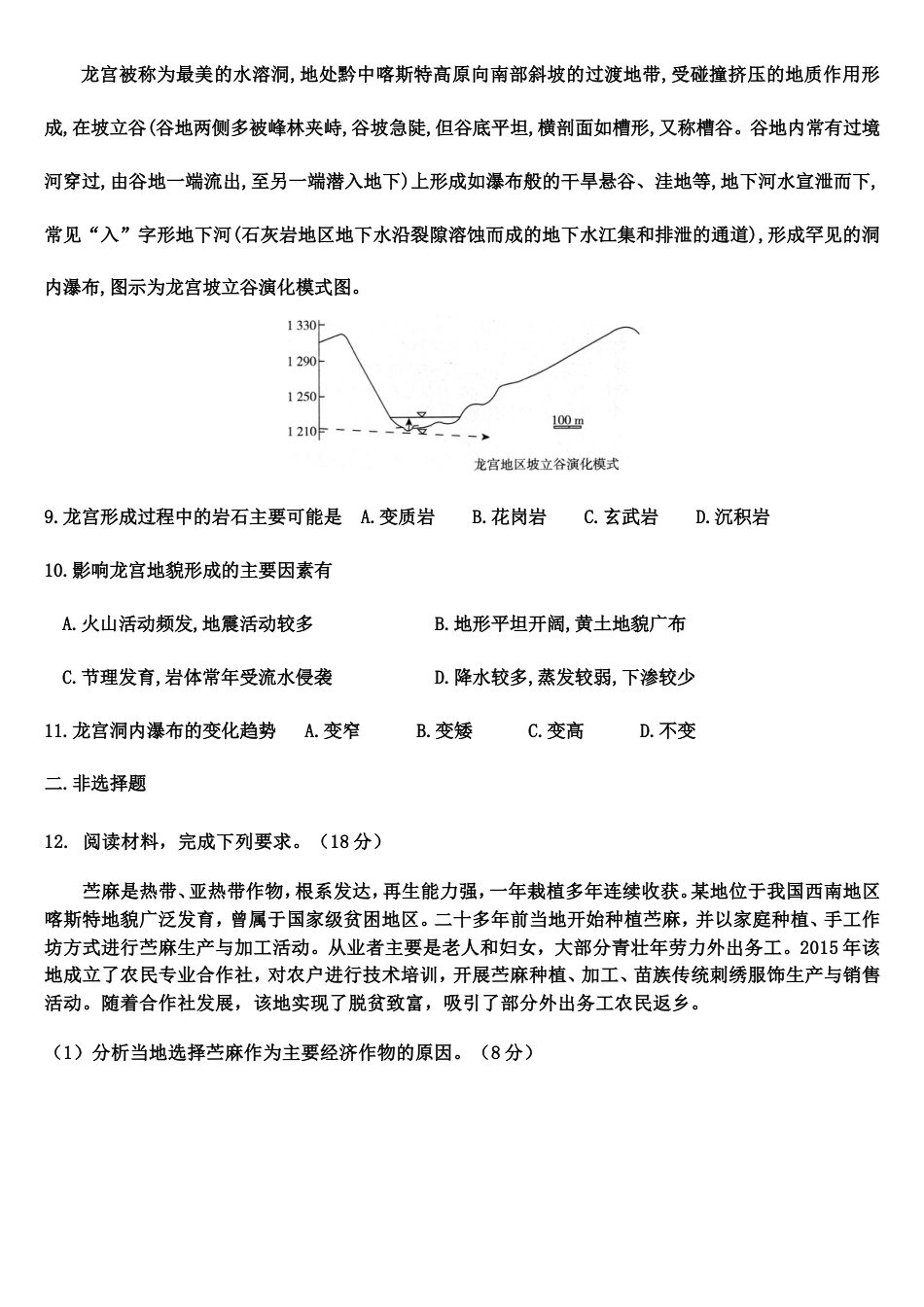 2022年高考地理必刷题精选 （127）（学生版）_第3页