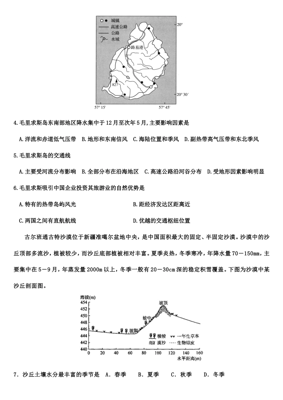 2022年高考地理必刷题精选 （128）（学生版）_第2页