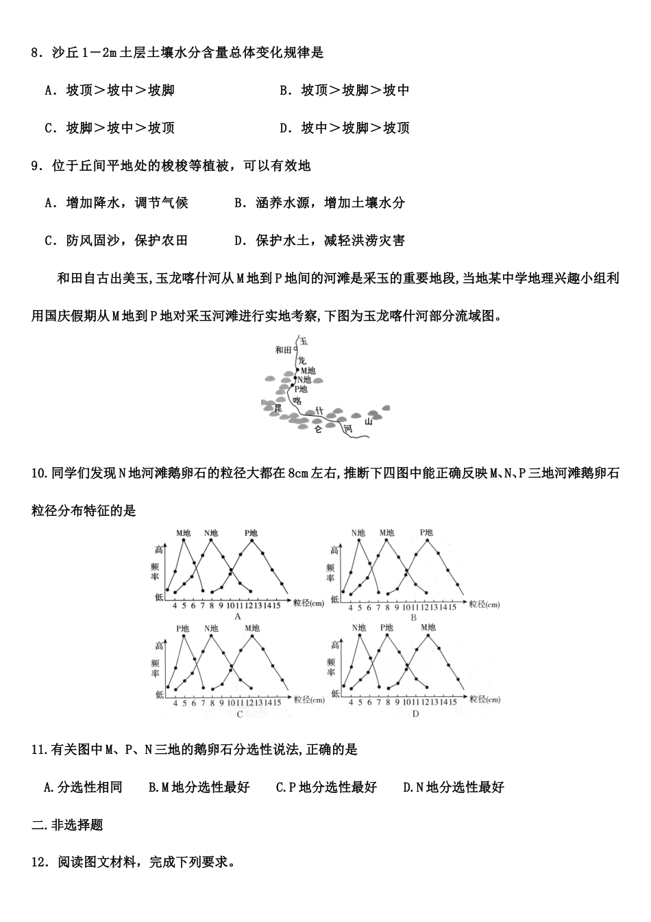 2022年高考地理必刷题精选 （128）（学生版）_第3页