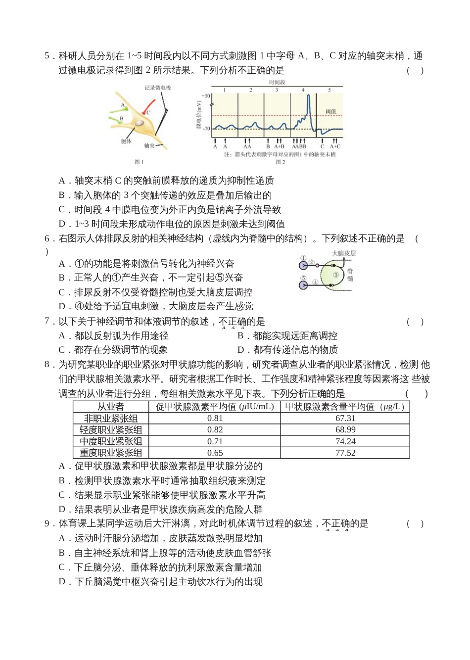 北京市海淀区2021-2022学年高二上学期期末考试生物试题 _第2页