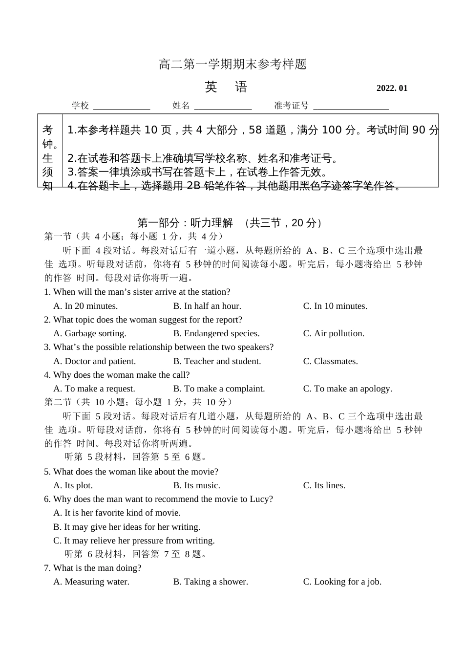 北京市海淀区2021-2022学年高二上学期期末考试英语试题 _第1页